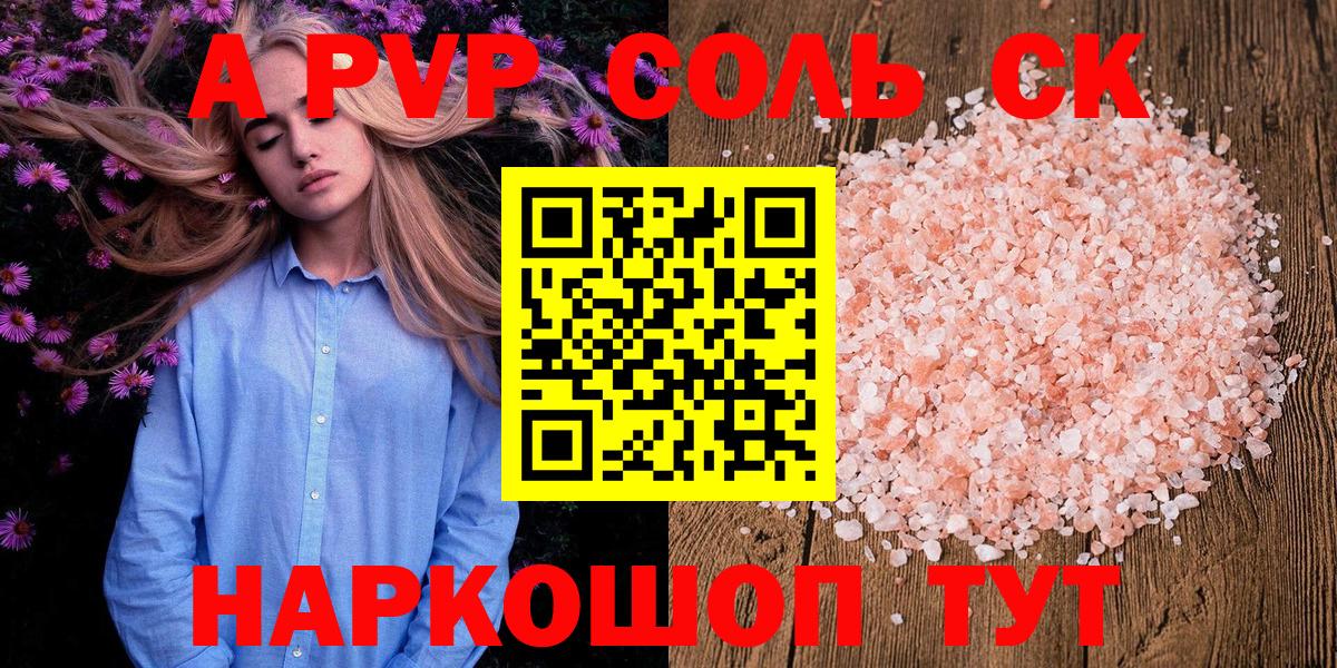 Alpha PVP VHQ  A PVP Соль  Alpha PVP  Прокопьевск  Вход с VPN 