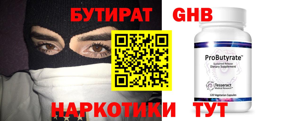 Прокопьевск  БУТИРАТ оксибутират  Вход с VPN 