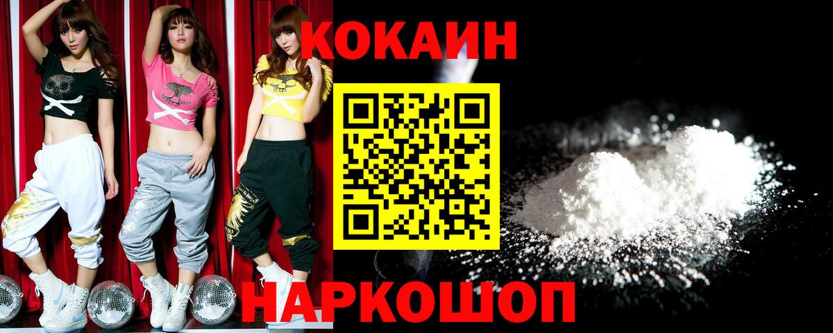 КОКАИН 97%  Кокаин  Вход с VPN  Прокопьевск  Cocaine Колумбийский 