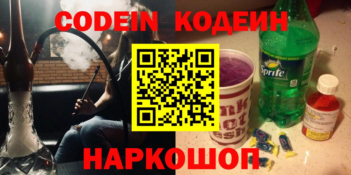 Кодеиновый сироп Lean напиток Lean (лин) Прокопьевск