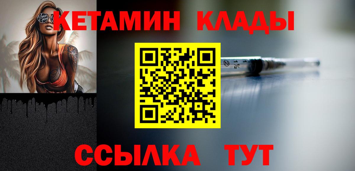 КЕТАМИН ketamine  Вход с VPN  Прокопьевск 