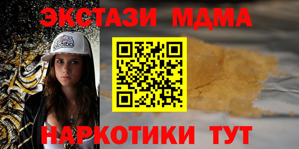 Прокопьевск  MDMA молли  Вход с VPN  МДМА crystal 
