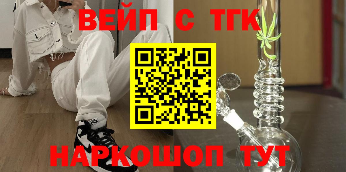 ТГК вейп с тгк Прокопьевск